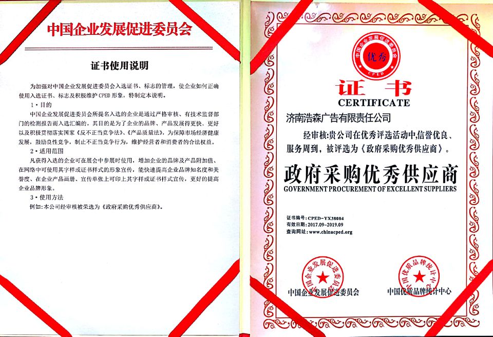 政府采購優秀供應商