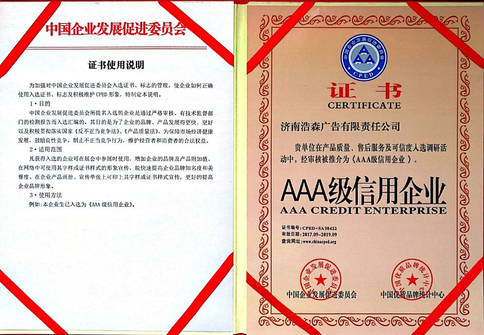 AAA級信用企業