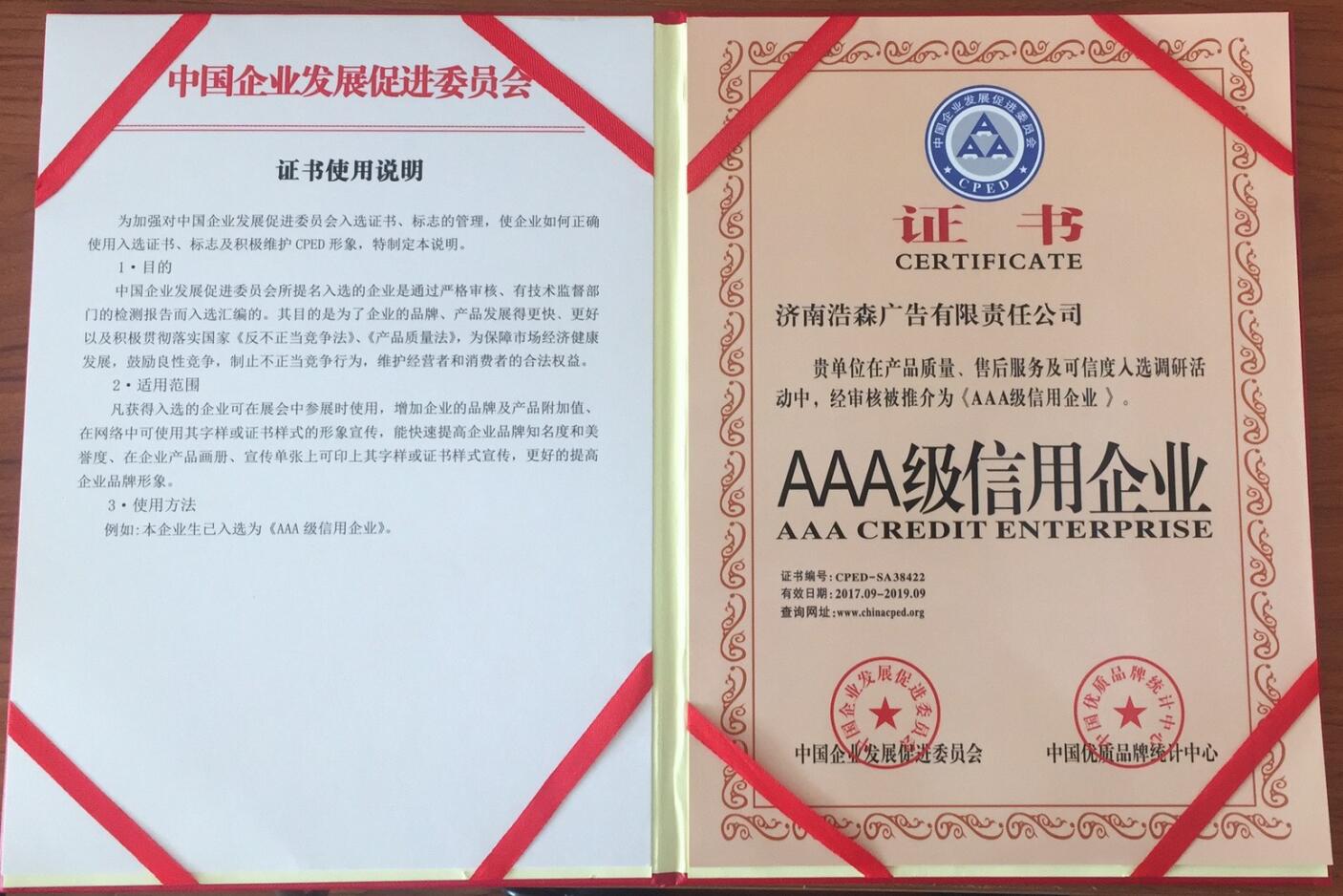 AAA級信用企業