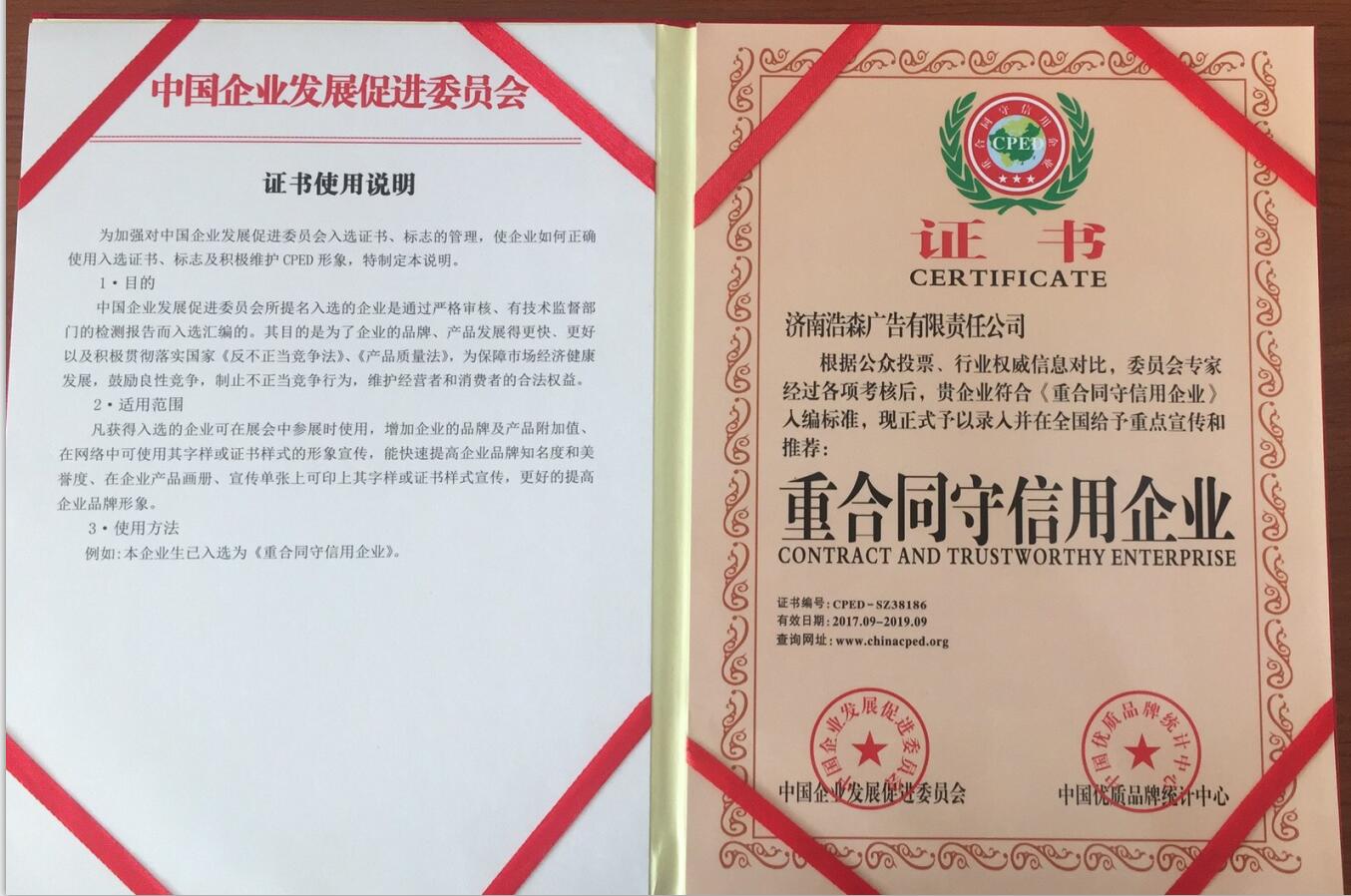 重合同守信用企業