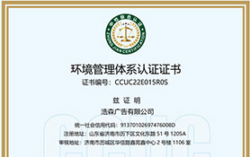環境管理體系認證證書